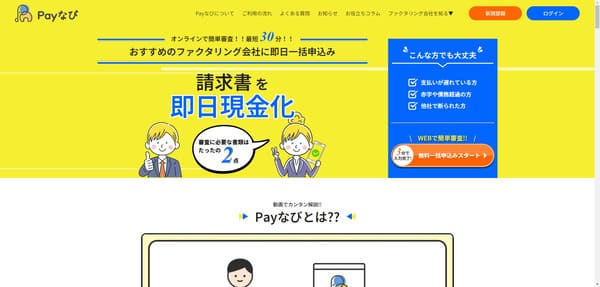 Payなび