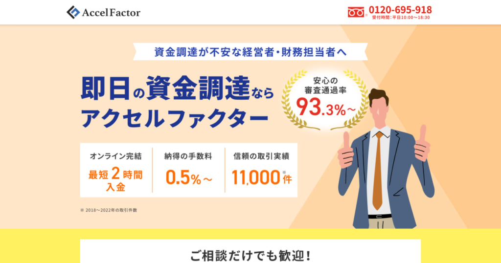 アクセルファクター
