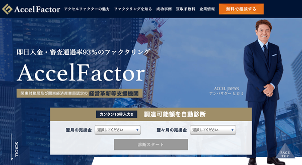 アクセルファクター