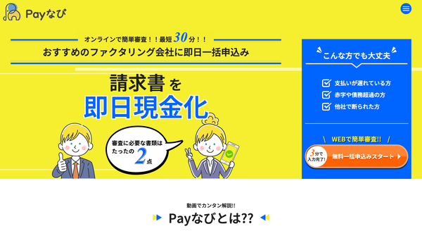 Payなび