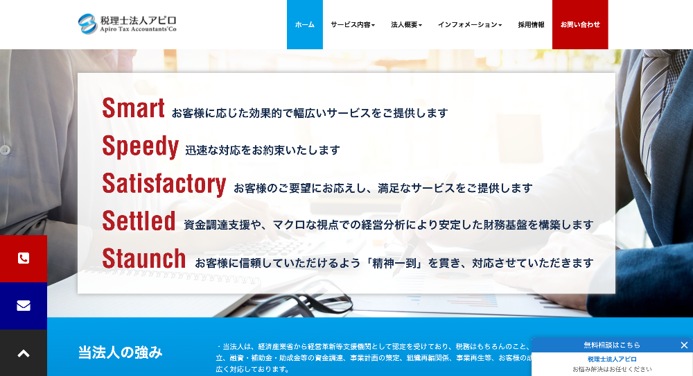 税理士法人アピロ