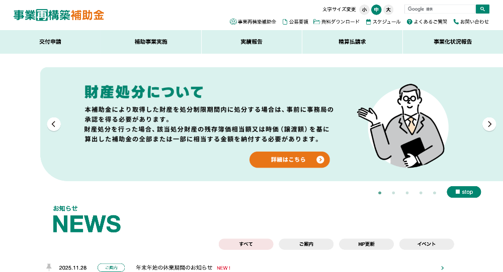 事業再構築補助金