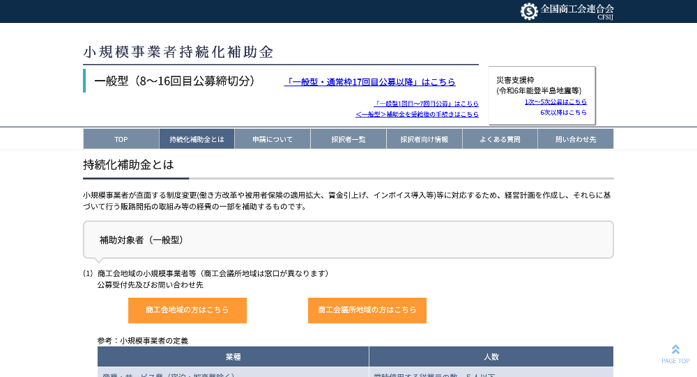 小規模事業者持続化補助金