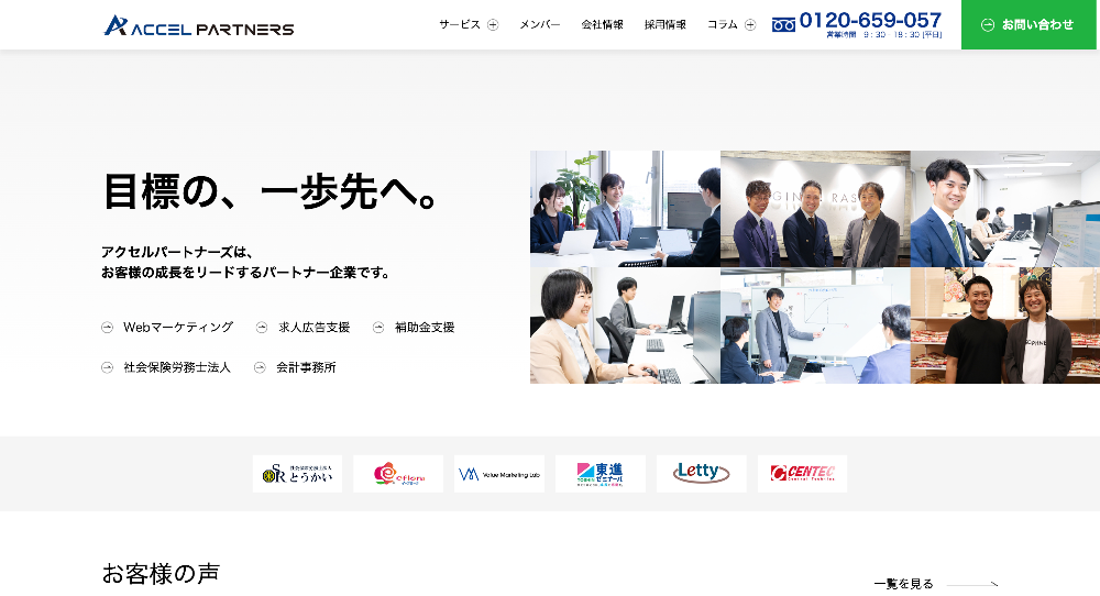 株式会社アクセルパートナーズ