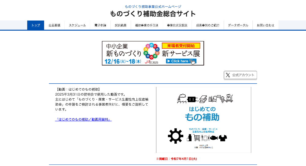 ものづくり補助金