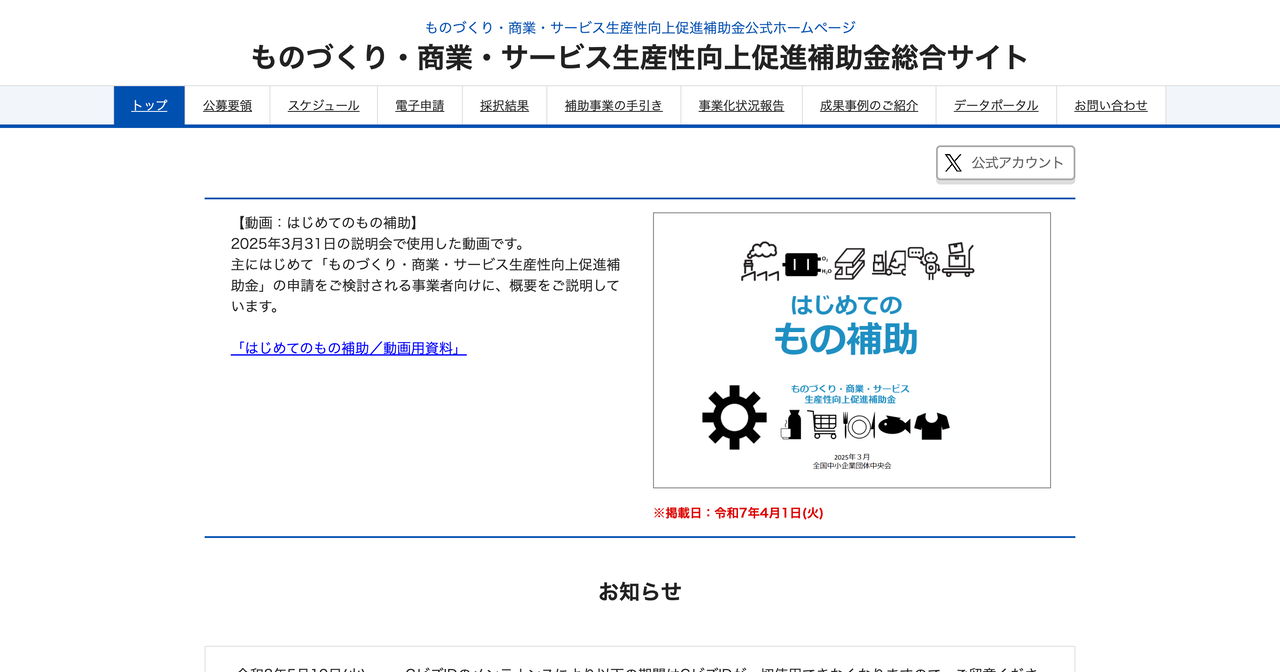 ものづくり補助金