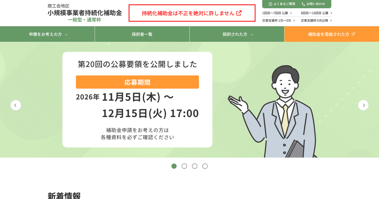 小規模事業者持続化補助金