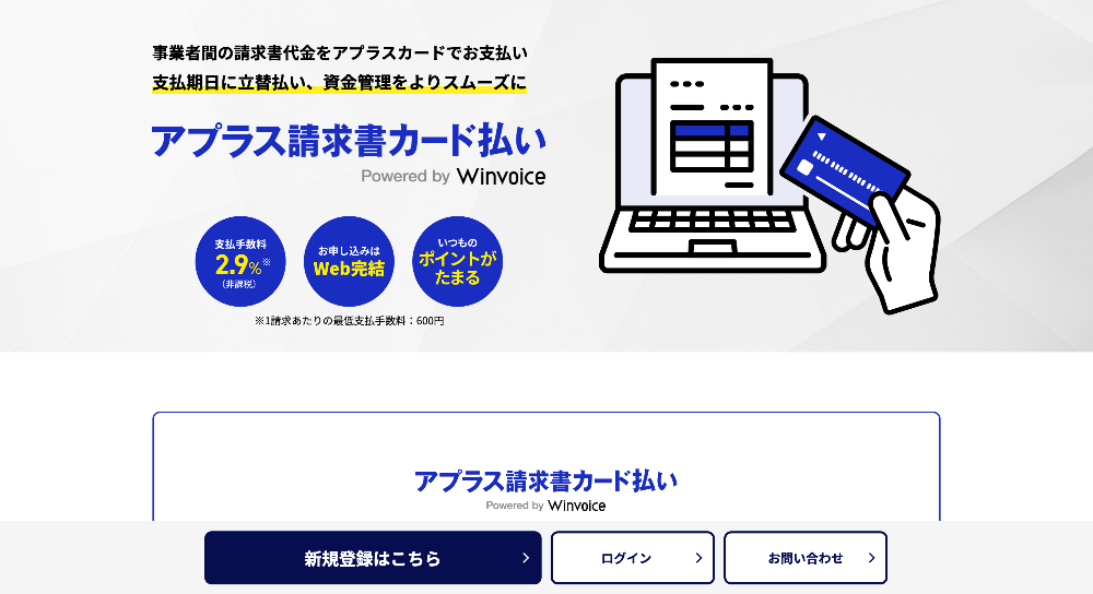 アプラス請求書カード払い