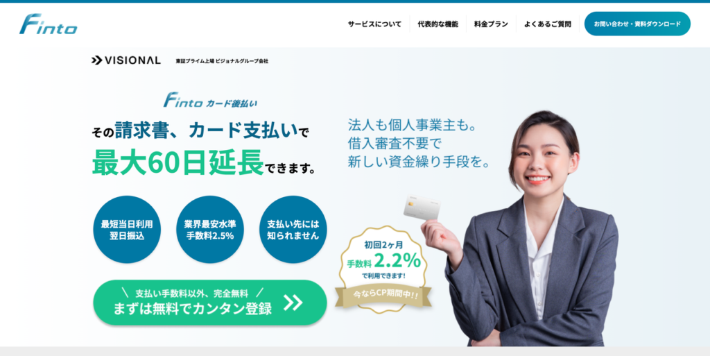 Fintoカード後払い