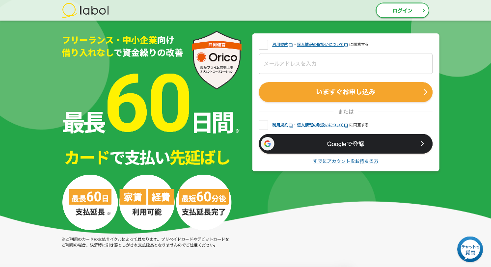 ラボル カード払い