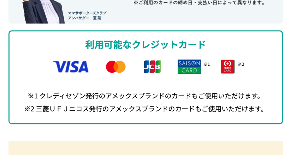 支払い.comで利用可能なクレジットカード一覧