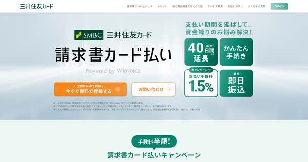 三井住友カード 請求書カード払い