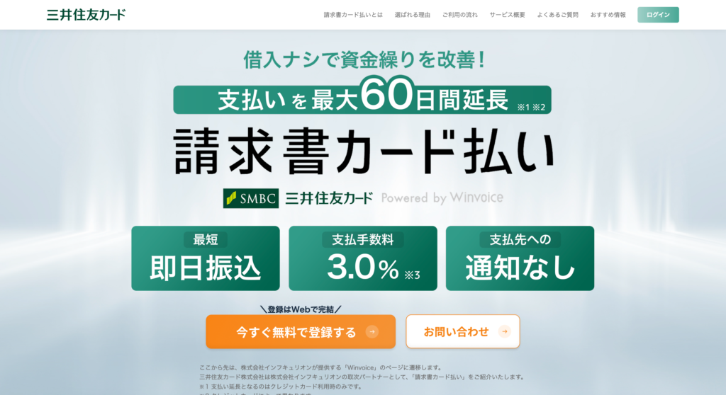 三井住友カード