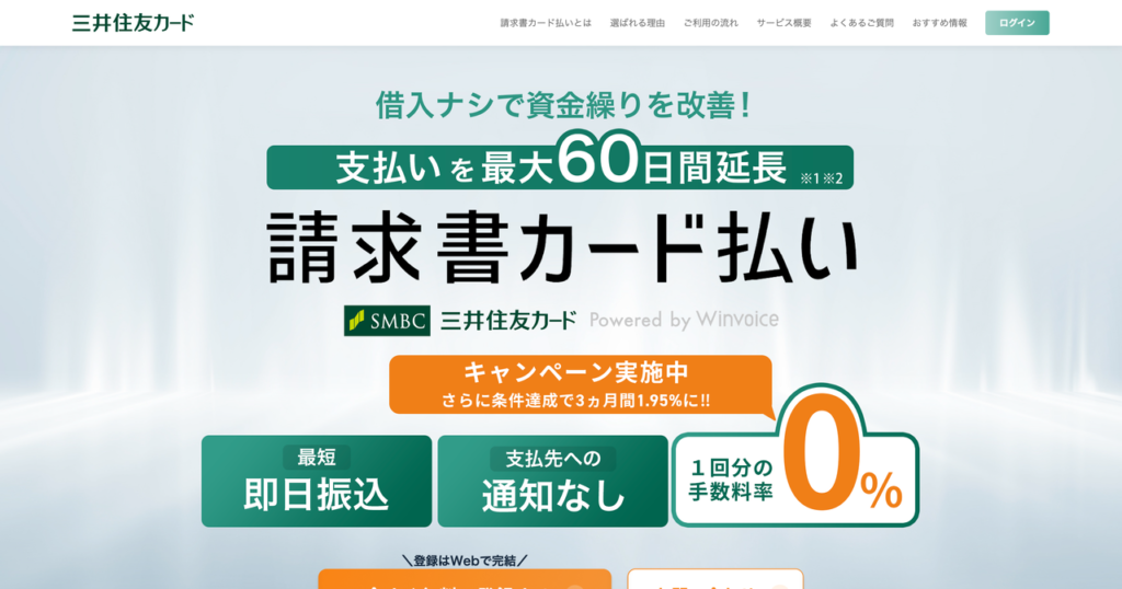 三井住友カード請求書カード払い