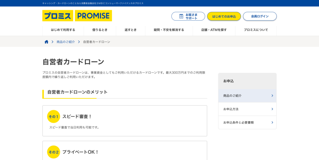 プロミス 自営者カードローン