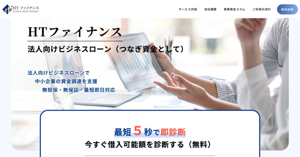 HTファイナンス