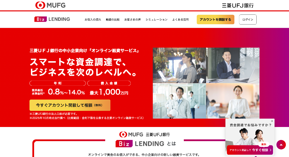 三菱UFJ銀行 Biz LENDING
