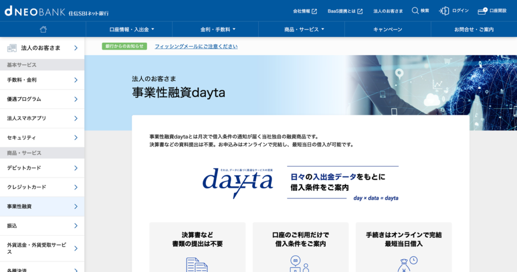 住信SBIネット銀行 dayta