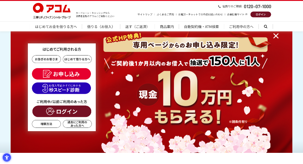 アコム ビジネスサポートカードローン