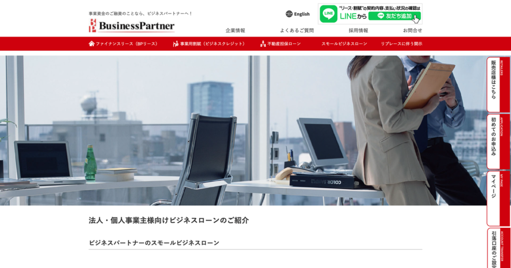ビジネスパートナー スモールビジネスローン