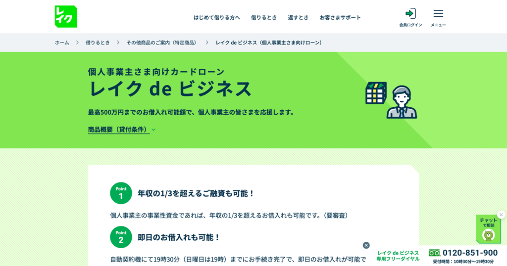 レイク de ビジネス