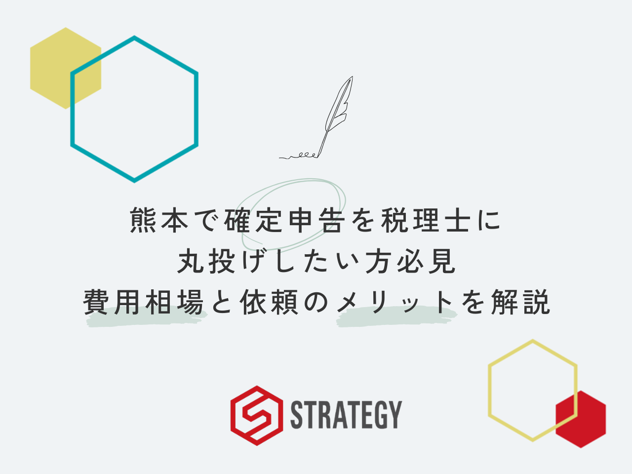 個人事業主と法人の違いは？どっちがお得？費用や判断のポイント | 企業の、未来予想屋｜税理士法人ストラテジー